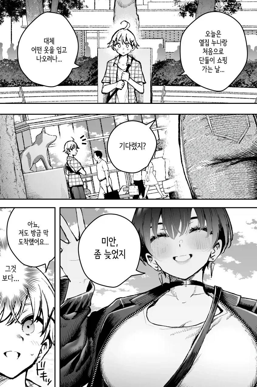 시대를 너무 앞서나간 보이쉬한 누님.manhwa