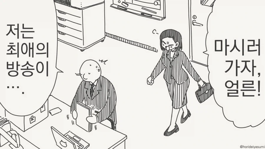 호리데이) 직장상사가 자꾸 술먹자는게 귀찮다.manhwa