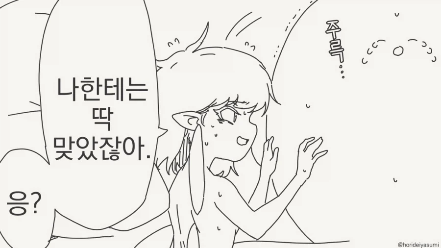 호리데이) 꼬츄가 작으면 좋은 점.manhwa - 이미지 4