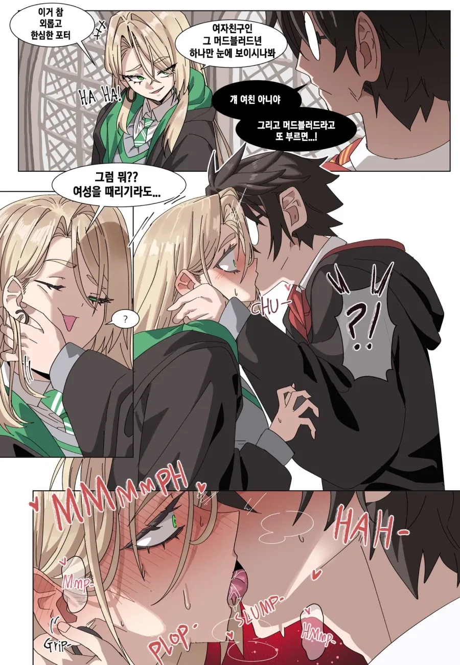 해리포터) 헤르미온느에게 질투하는 말포이양.manhwa - 이미지 2