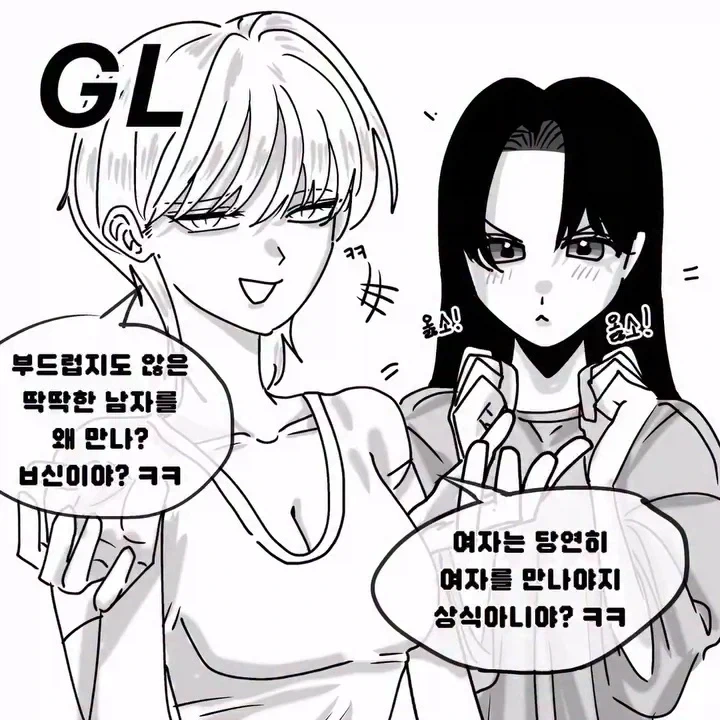 GL, BL, HL 그리고....manhwa