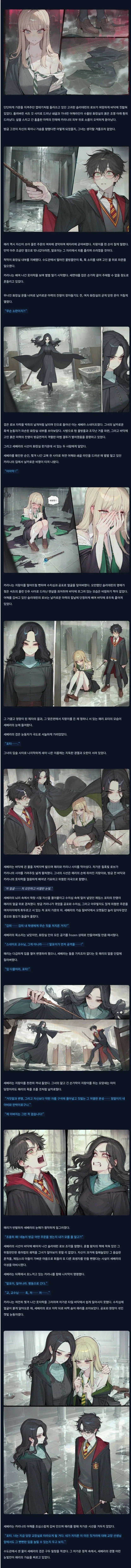 TS말포이)유 퍼킹 썬오브 제임스 만화 - 이미지 2