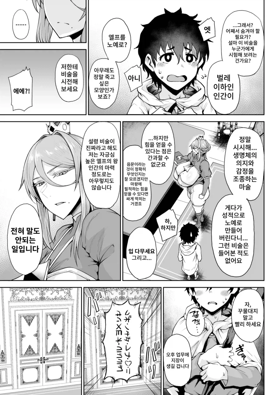 하찮은 비술 따위에 지지 않는다는 엘프.manga - 이미지 2