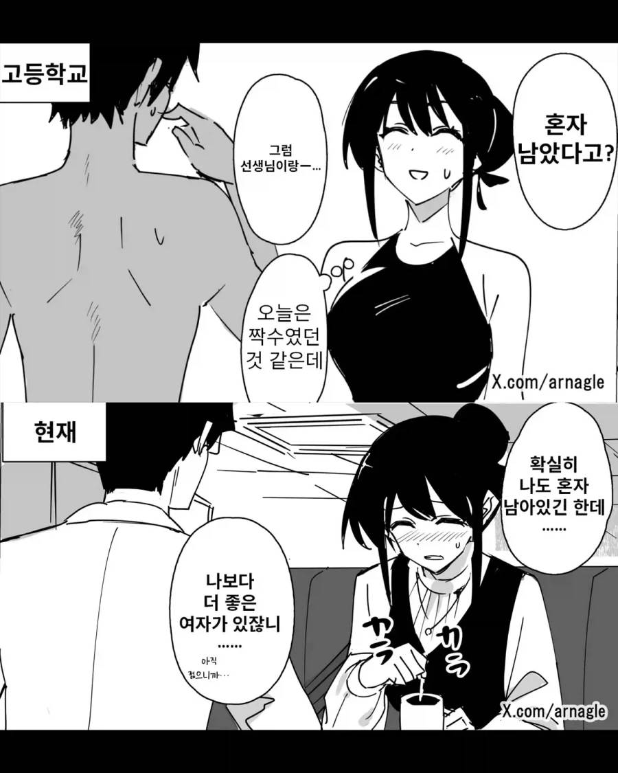 선생님이랑 짝.manga - 이미지 2