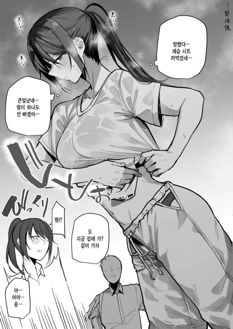 보이쉬 여자아이가 땀냄새 걱정하는 comic - 이미지 3