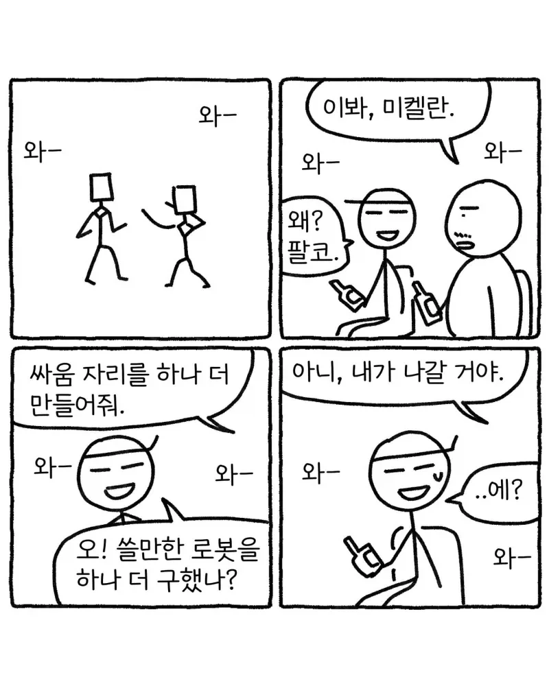 하루종일도 할수있어 .manwha - 이미지 5