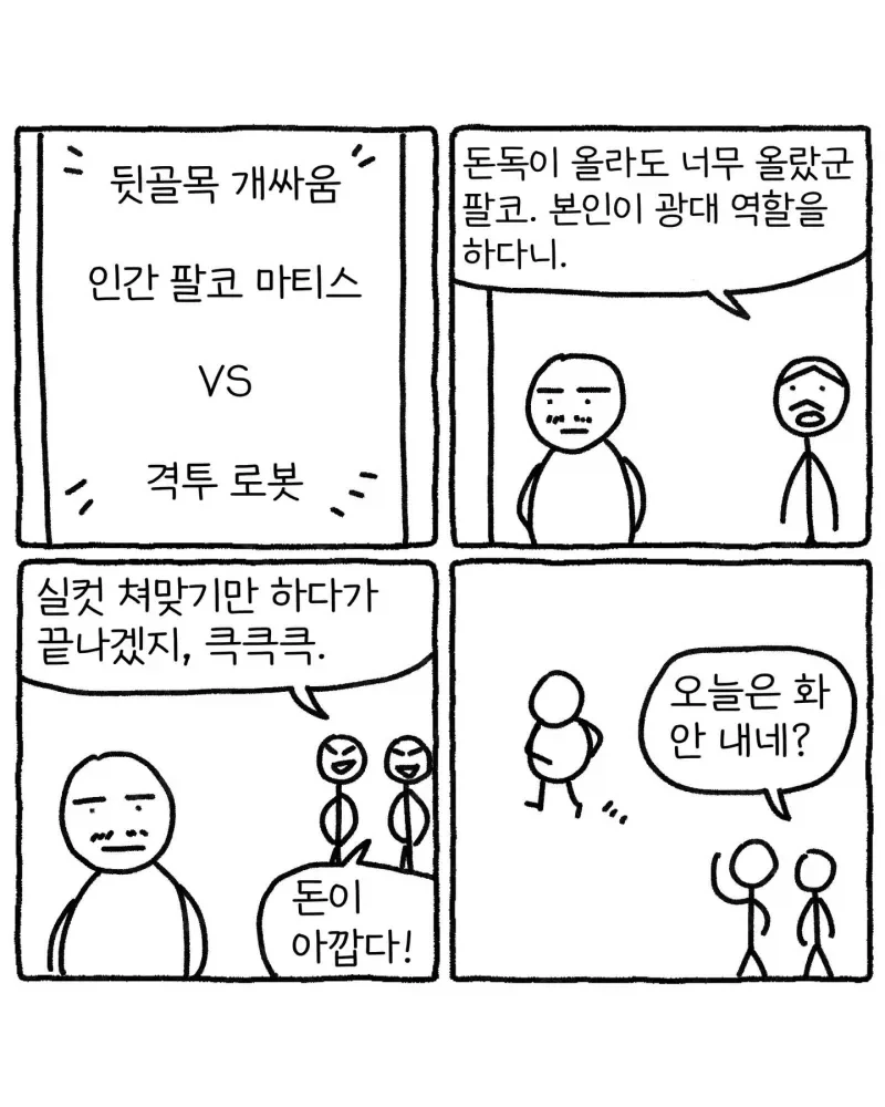 하루종일도 할수있어 .manwha - 이미지 6