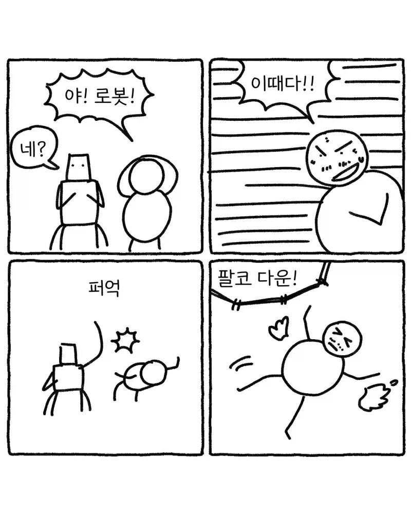 하루종일도 할수있어 .manwha - 이미지 11