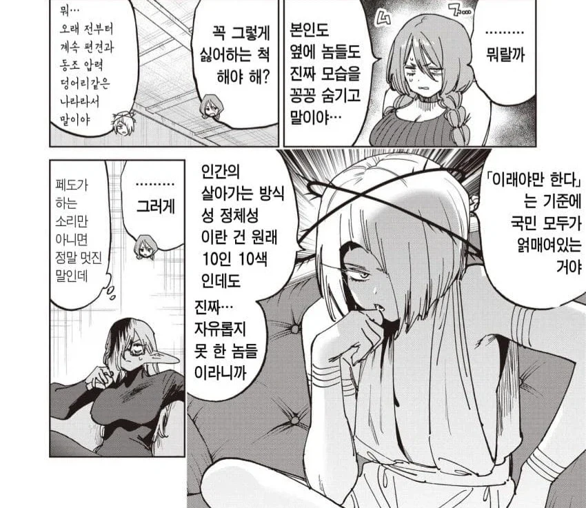 메신저의 중요성.manga