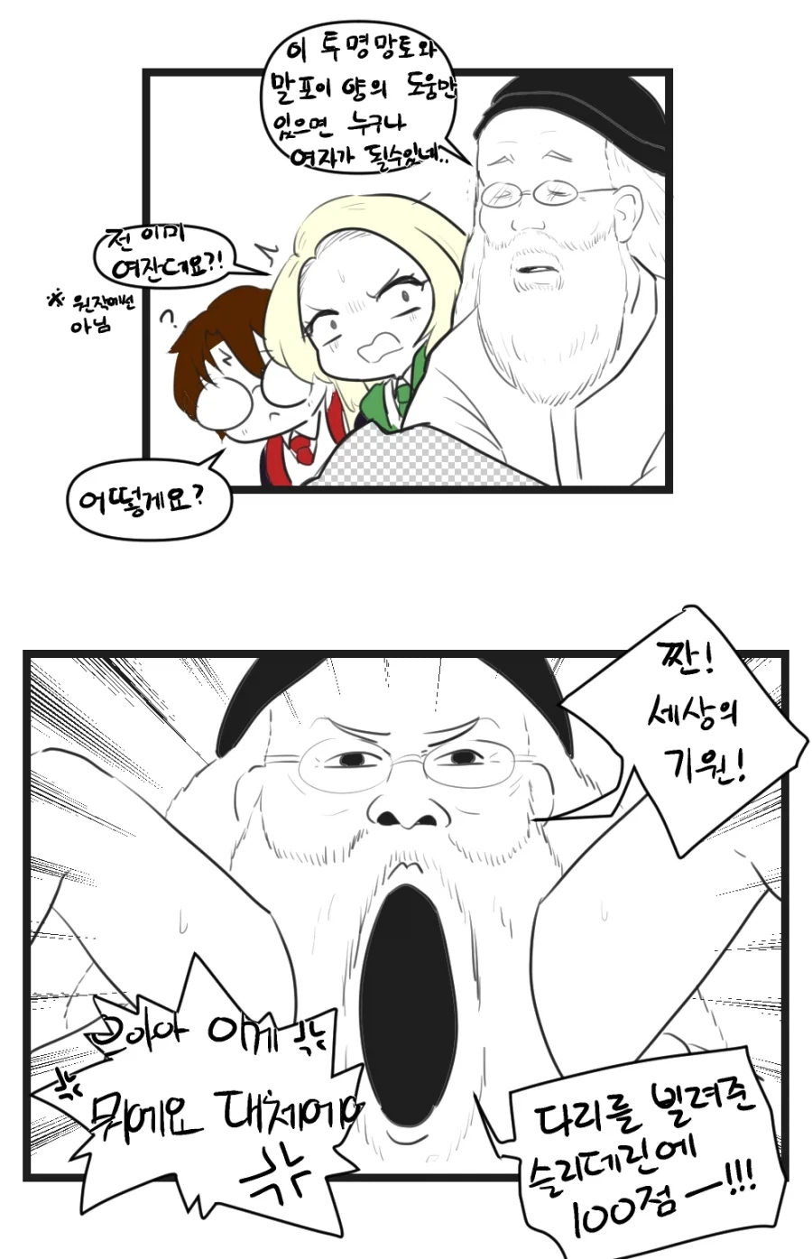 "이 투명망토와 말포이양의 도움만 있으면..." .manhwa