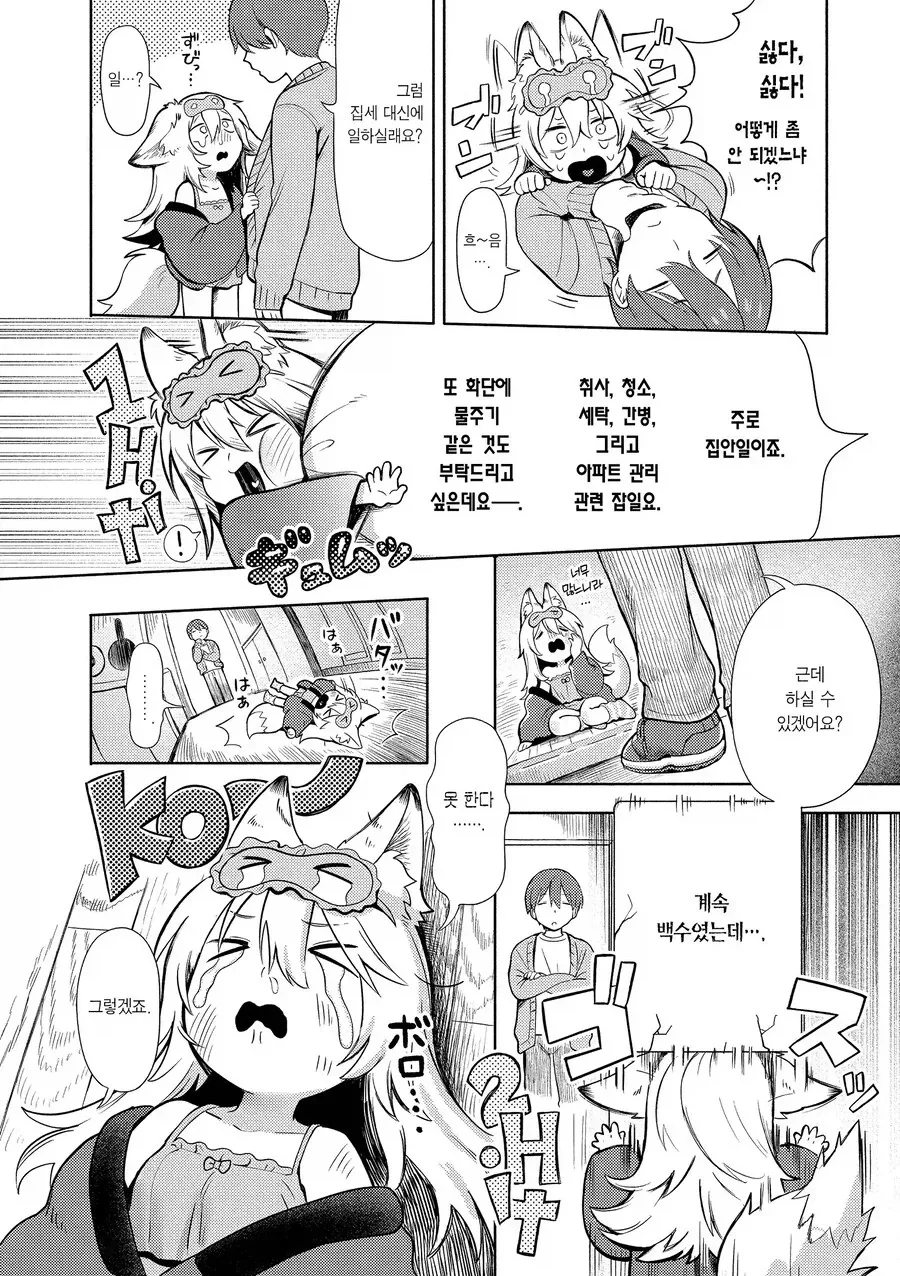 글러먹은 여우신 만화 - 이미지 4