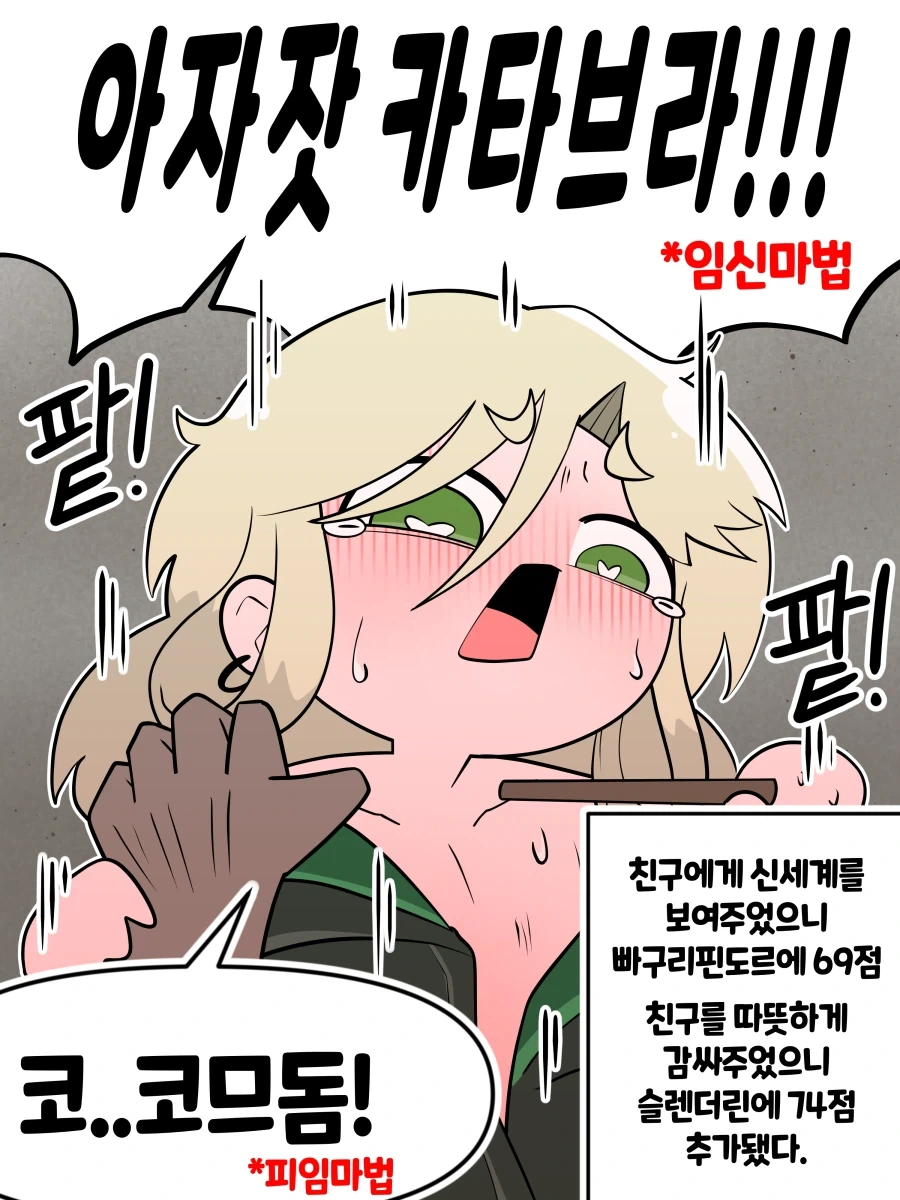 ㅂㅊ 말포이가 포터랑 싸우는 만화 - 이미지 4
