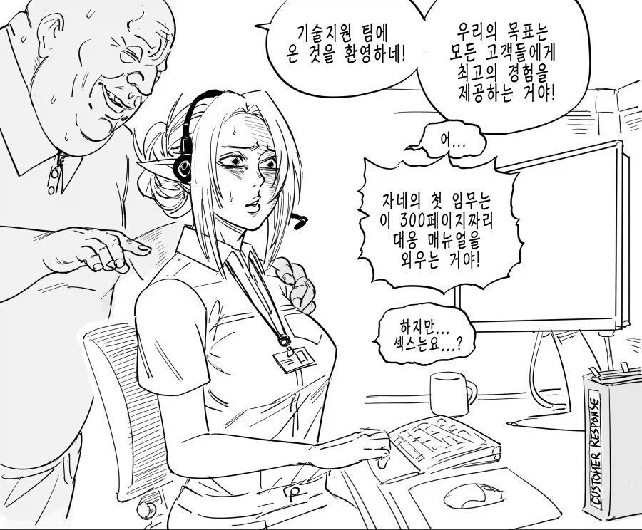 잡혀버린 엘프 만화 - 이미지 2