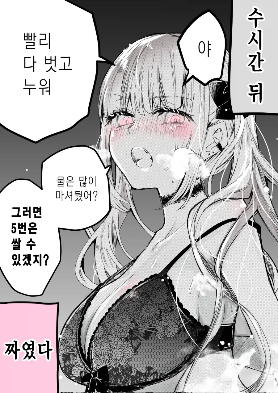 ㅅㅇ이 폭발하는 여친 만화