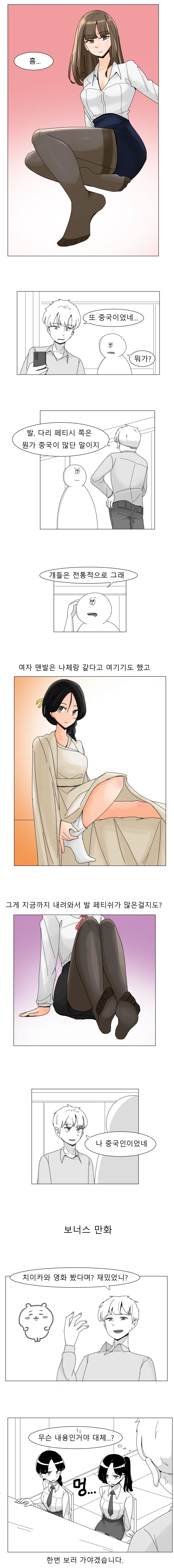 의외로 발페티시가 강한나라.manhwa
