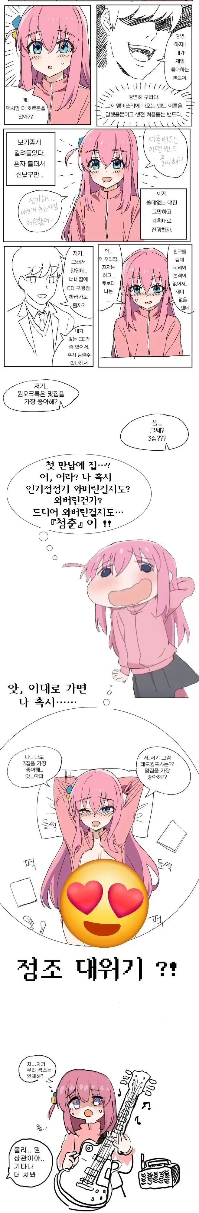 (봇치)속샘을 가지고 봇치에게 말거는.Manhwa - 이미지 2