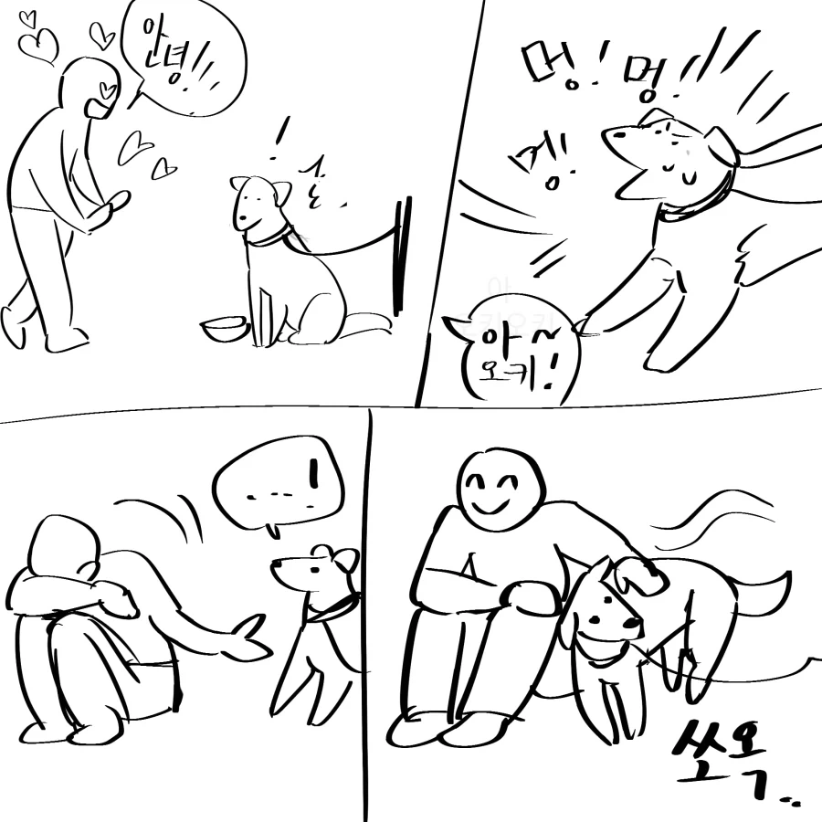 사람 좋아하는데 겁많은 강아지랑 인사하는 법 .manwha