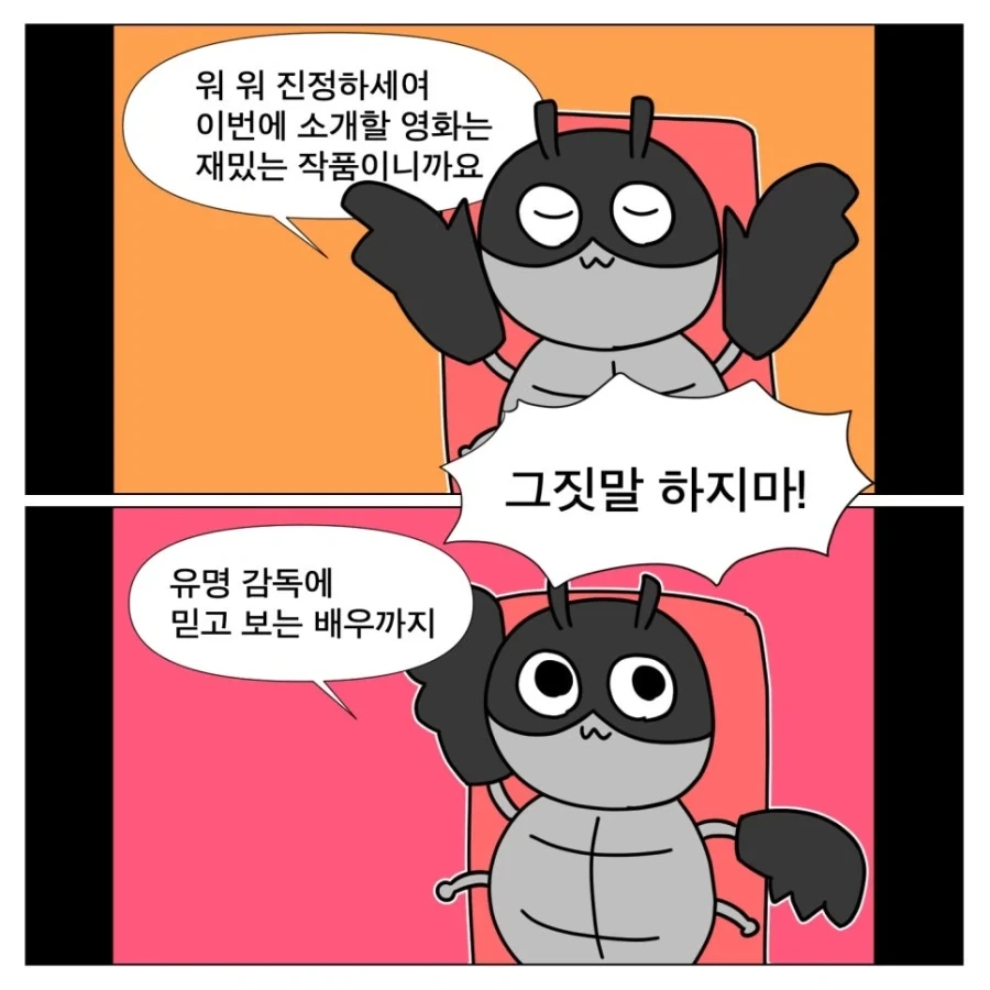 톰 크루즈 신작 영화 본 만화 - 이미지 2