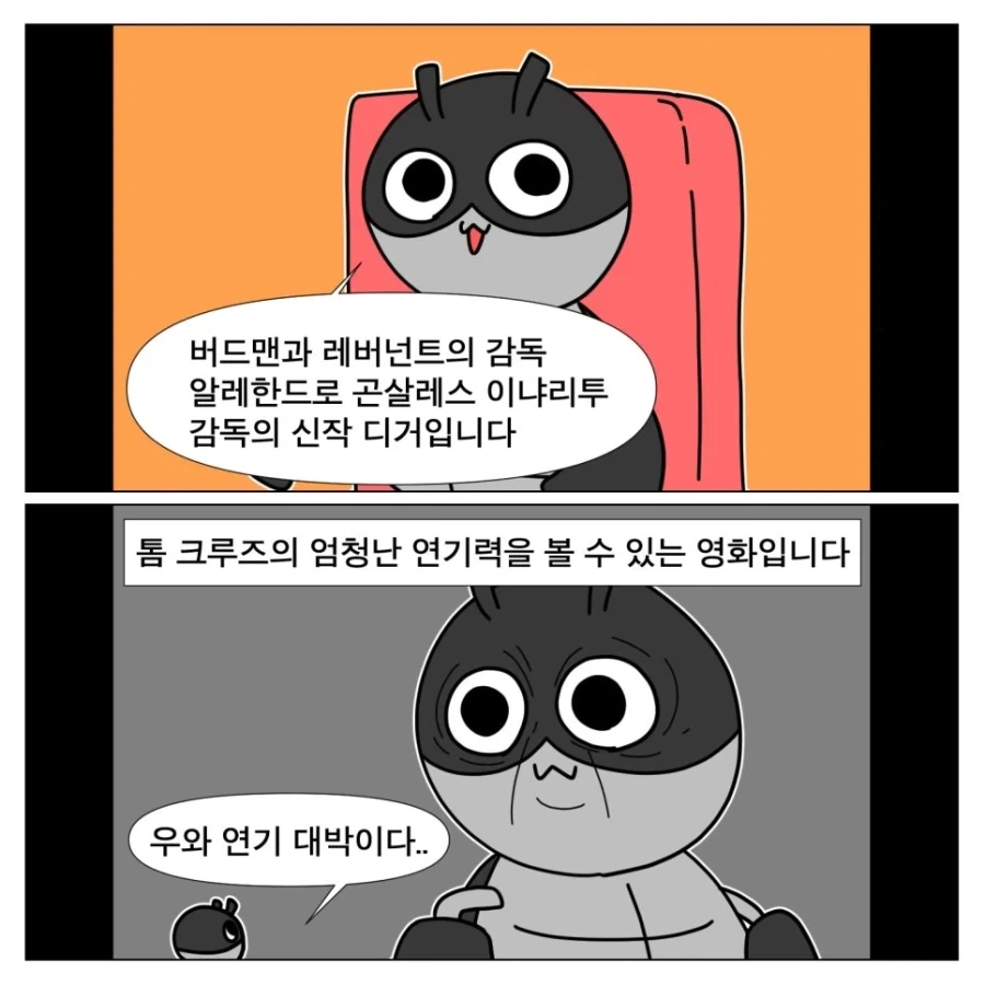 톰 크루즈 신작 영화 본 만화 - 이미지 7