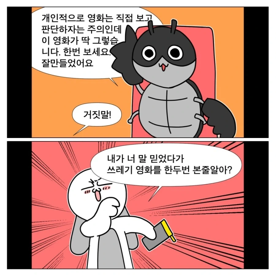 톰 크루즈 신작 영화 본 만화 - 이미지 9