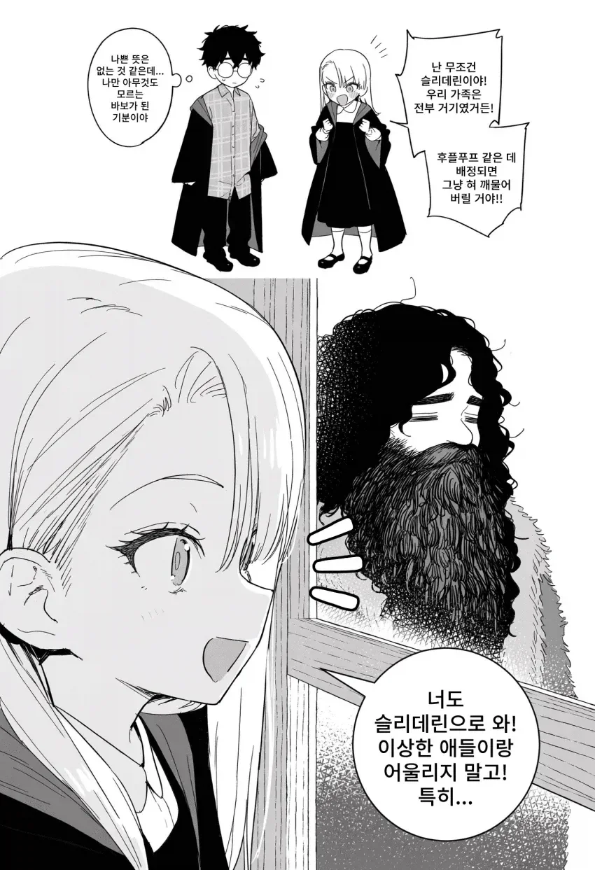 츤데레 말포이 만화 모음.manhwa - 이미지 5