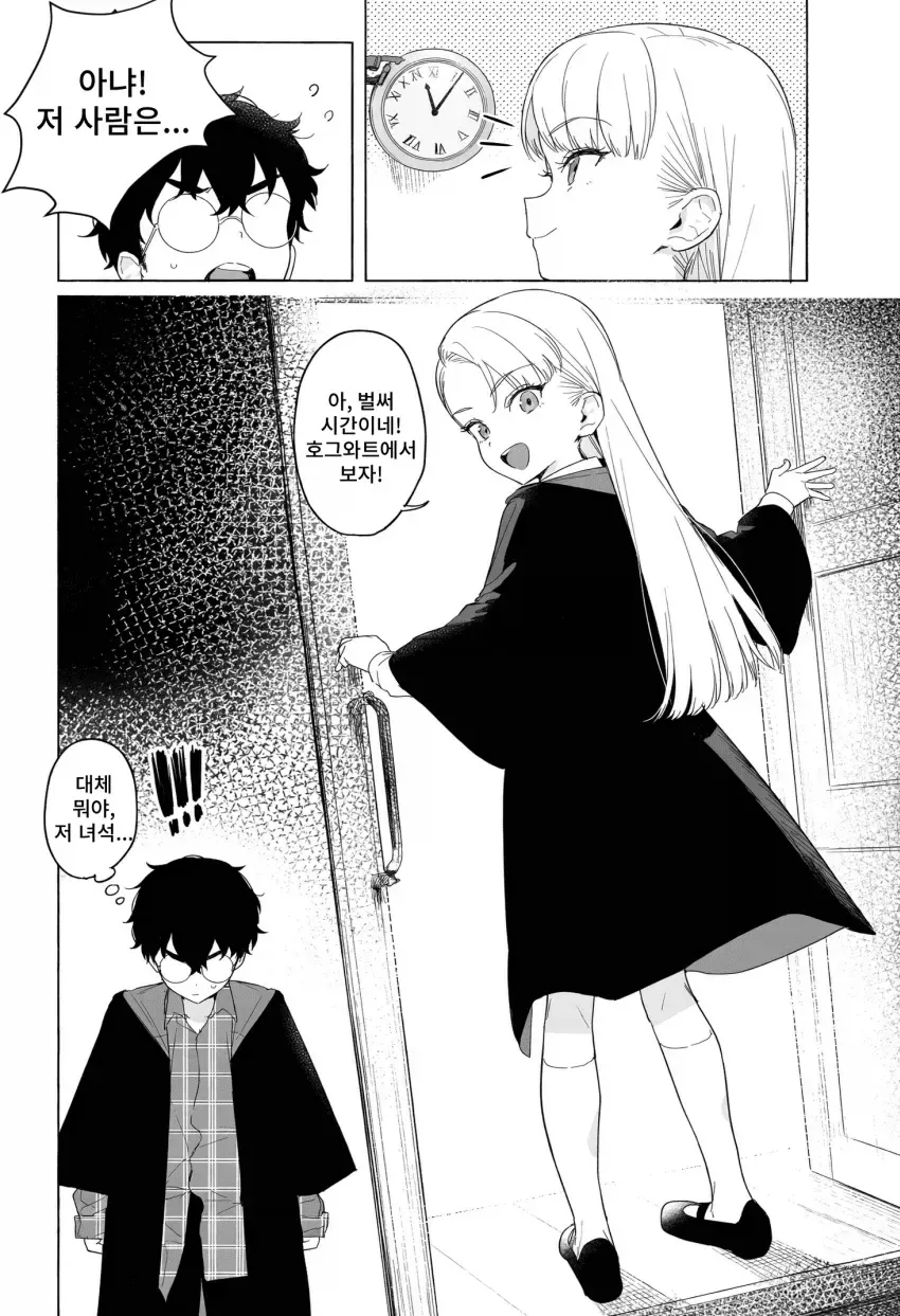 츤데레 말포이 만화 모음.manhwa - 이미지 7