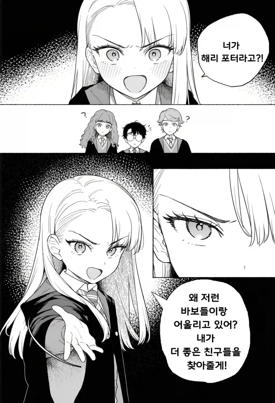 츤데레 말포이 만화 모음.manhwa - 이미지 9