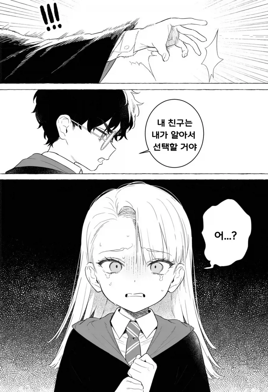 츤데레 말포이 만화 모음.manhwa - 이미지 10