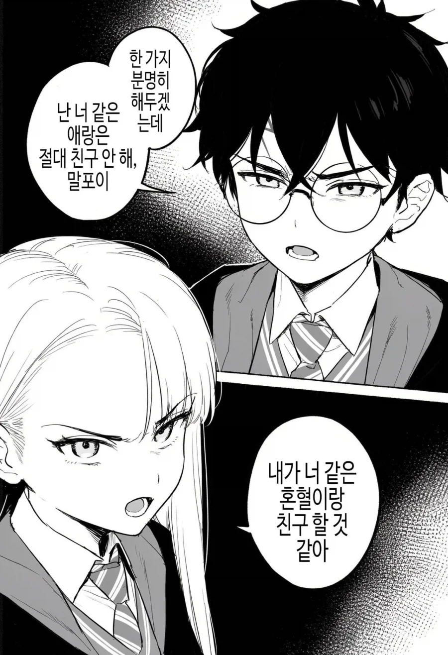 츤데레 말포이 만화 모음.manhwa - 이미지 15