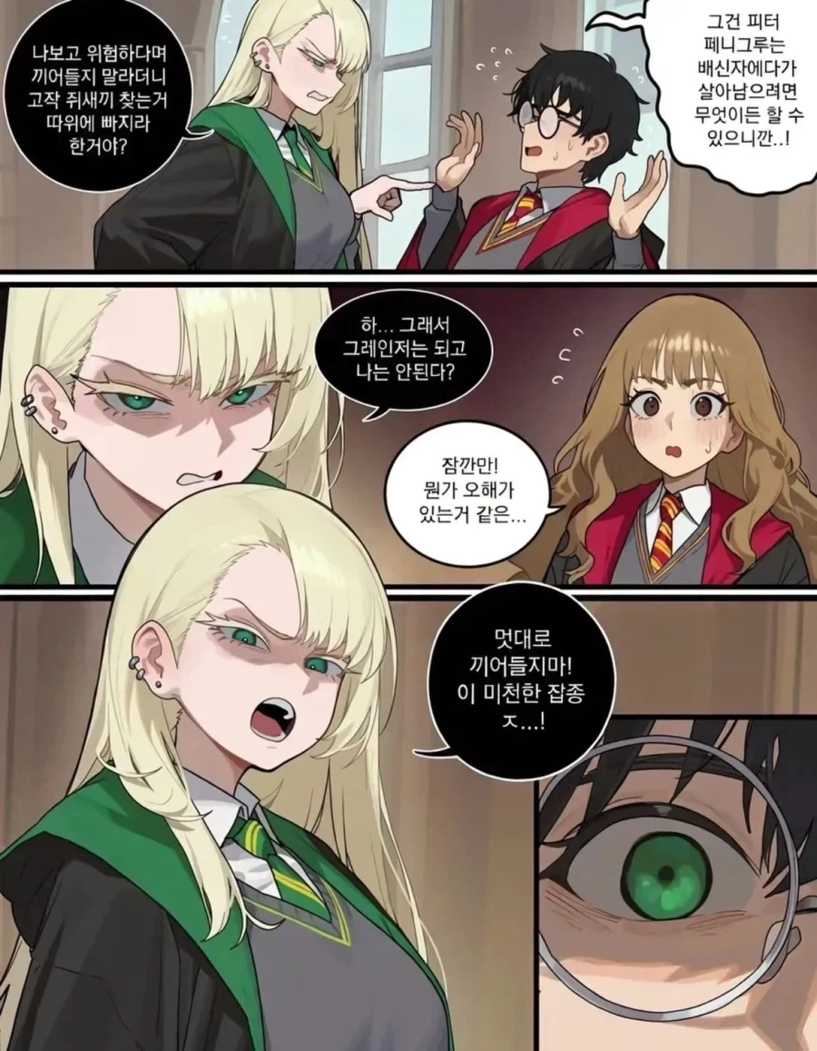 스네이프에게 전혀 배운게 없는 말포이.manwha