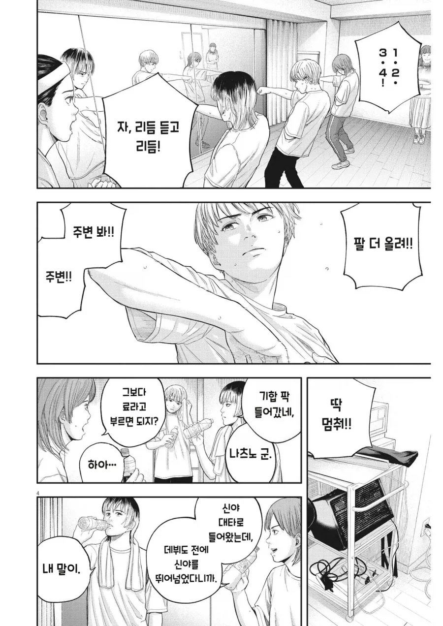 지하 아이돌보다 밑이라는 심해 아이돌.MANGA - 이미지 2