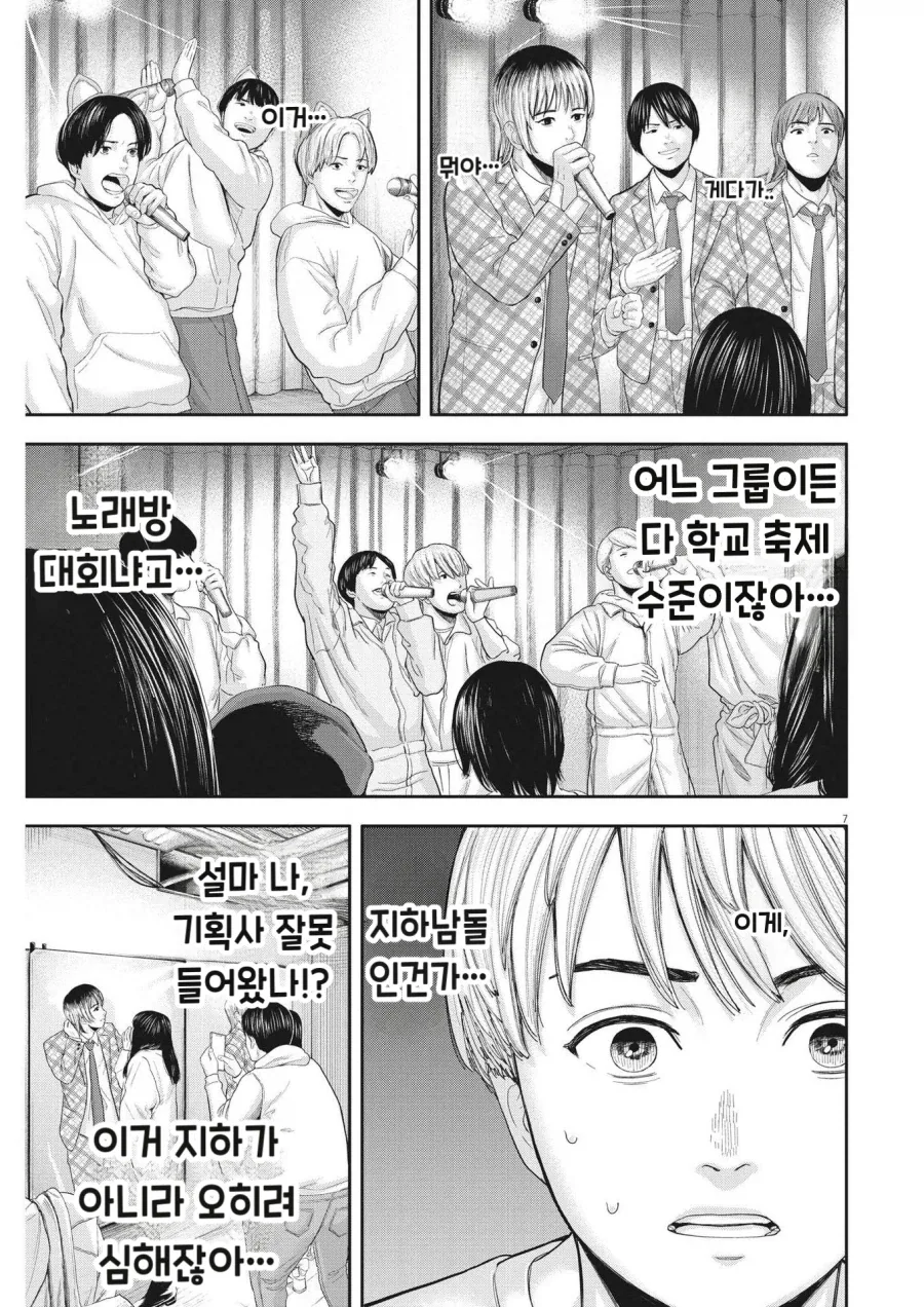 지하 아이돌보다 밑이라는 심해 아이돌.MANGA - 이미지 4