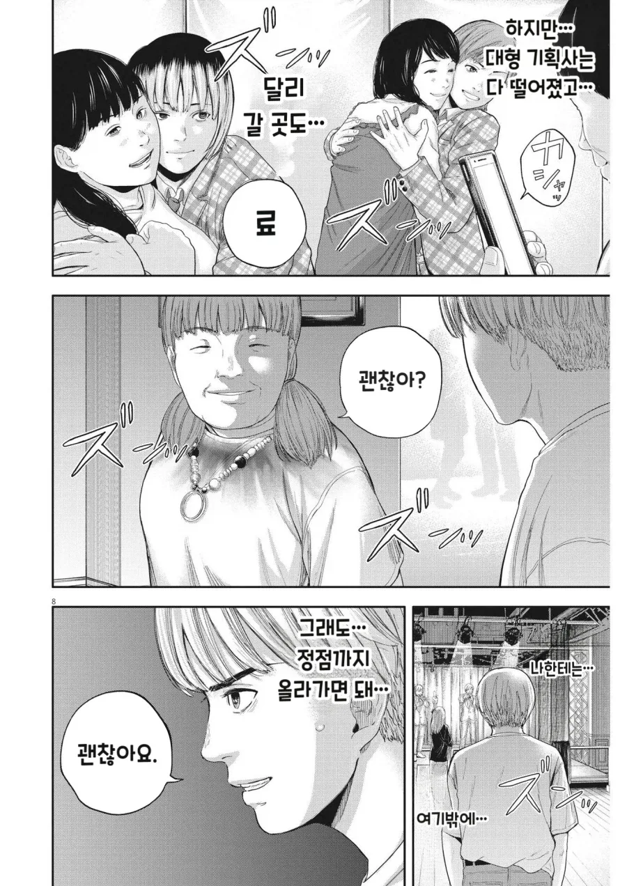 지하 아이돌보다 밑이라는 심해 아이돌.MANGA - 이미지 5