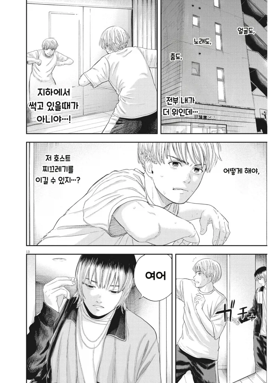 지하 아이돌보다 밑이라는 심해 아이돌.MANGA - 이미지 14