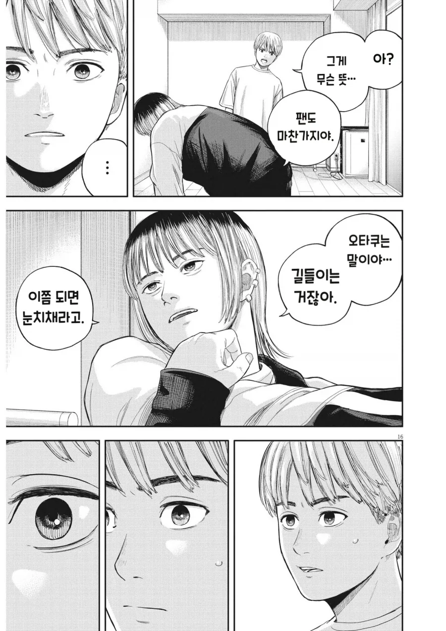 지하 아이돌보다 밑이라는 심해 아이돌.MANGA - 이미지 17