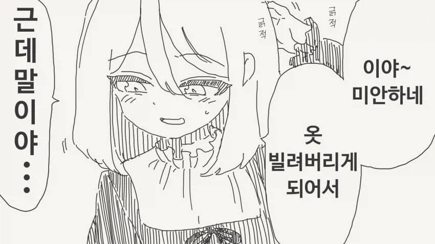 아저씨가 자고 일어나니 미소녀가 되버린.manhwa - 이미지 2