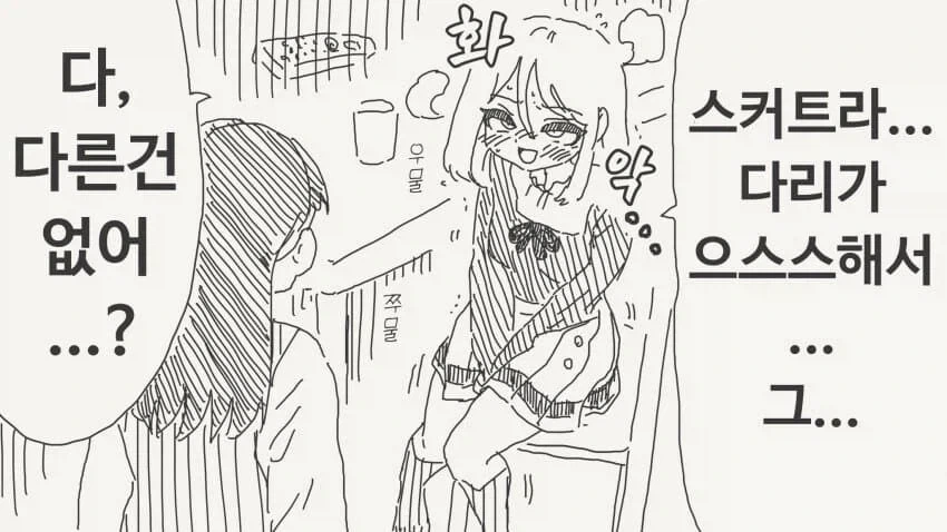 아저씨가 자고 일어나니 미소녀가 되버린.manhwa - 이미지 3