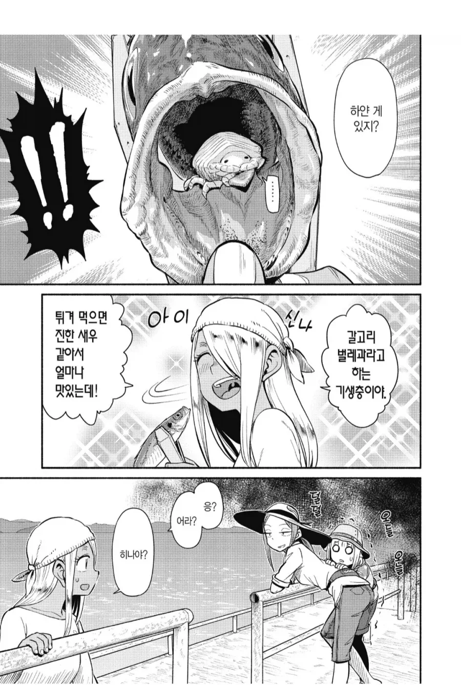 물고기를 잡았더니 1+1! 초럭키자너! 하는 만화 - 이미지 2