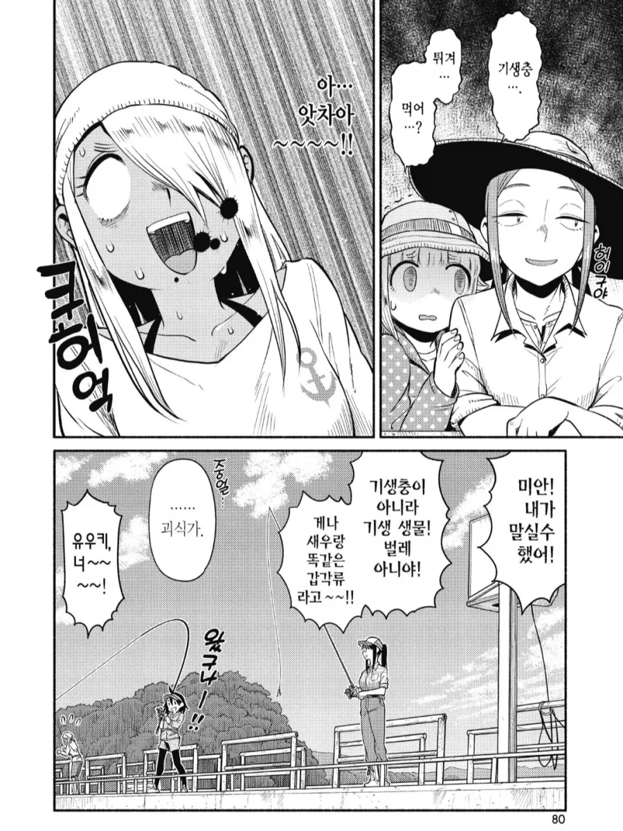 물고기를 잡았더니 1+1! 초럭키자너! 하는 만화 - 이미지 3