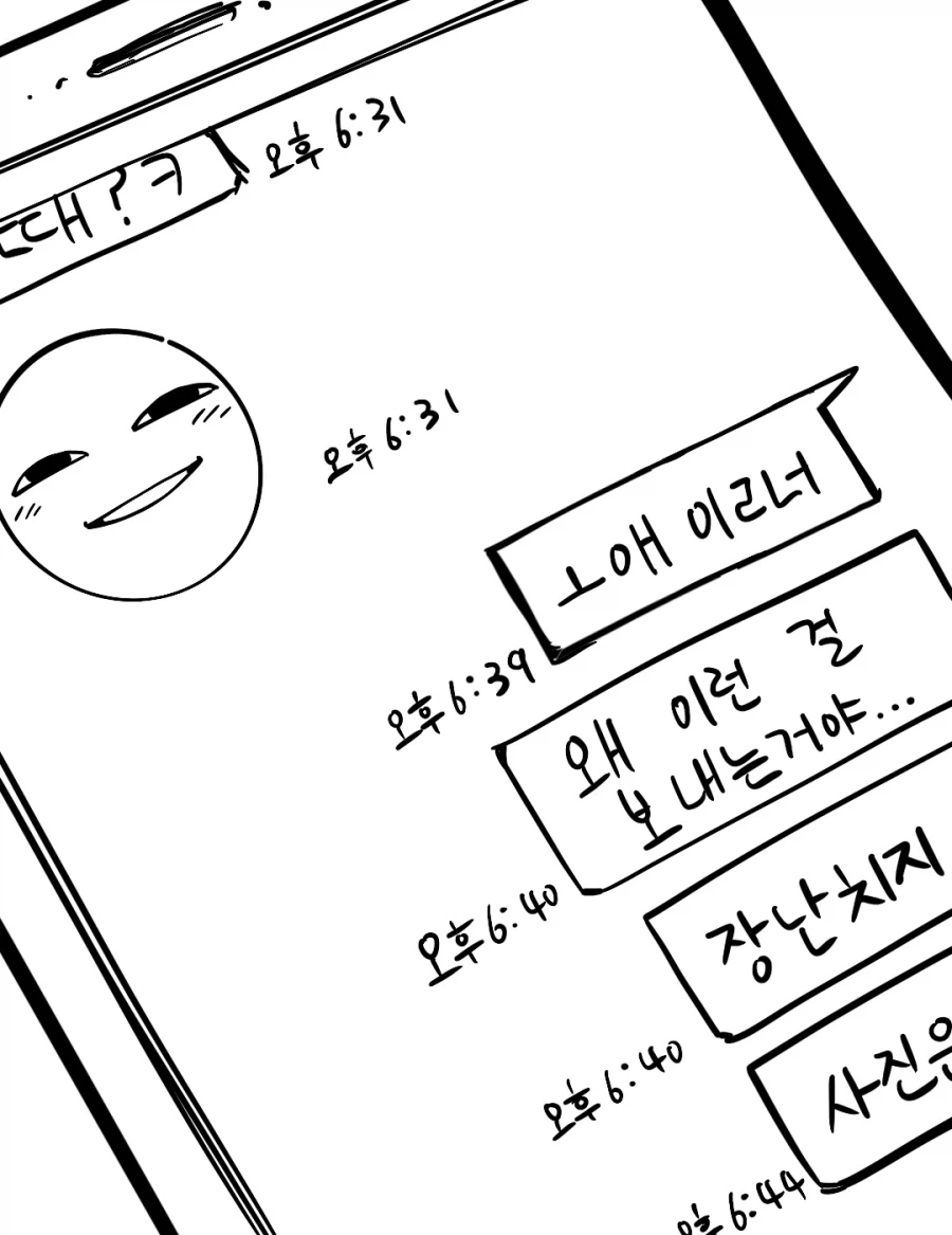 짓궂은 장난치는 여사친.manhwa - 이미지 6