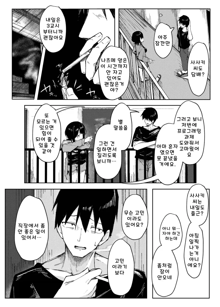 직장인에게 첫 경험 시켜주는 옆집 대학생.manhwa - 이미지 2