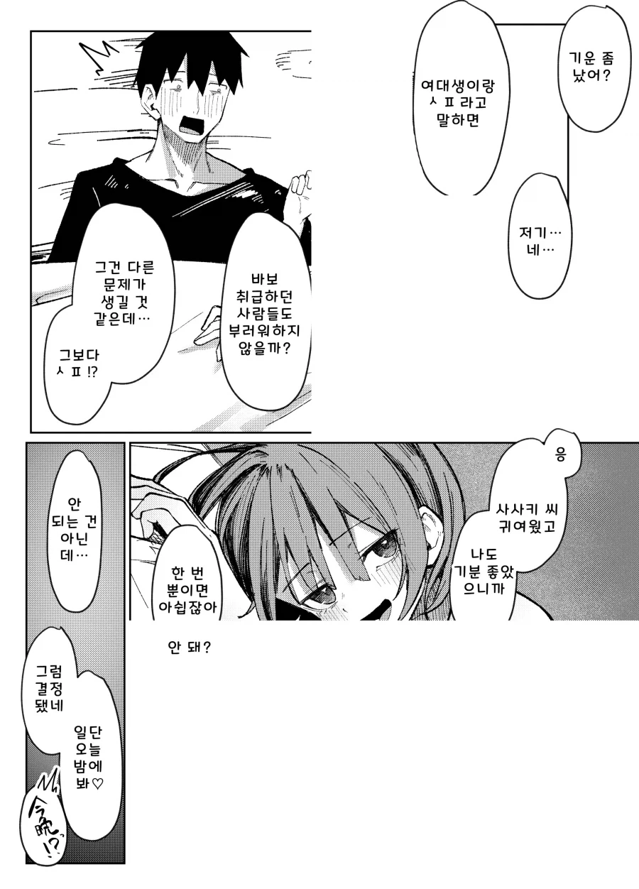 직장인에게 첫 경험 시켜주는 옆집 대학생.manhwa - 이미지 9