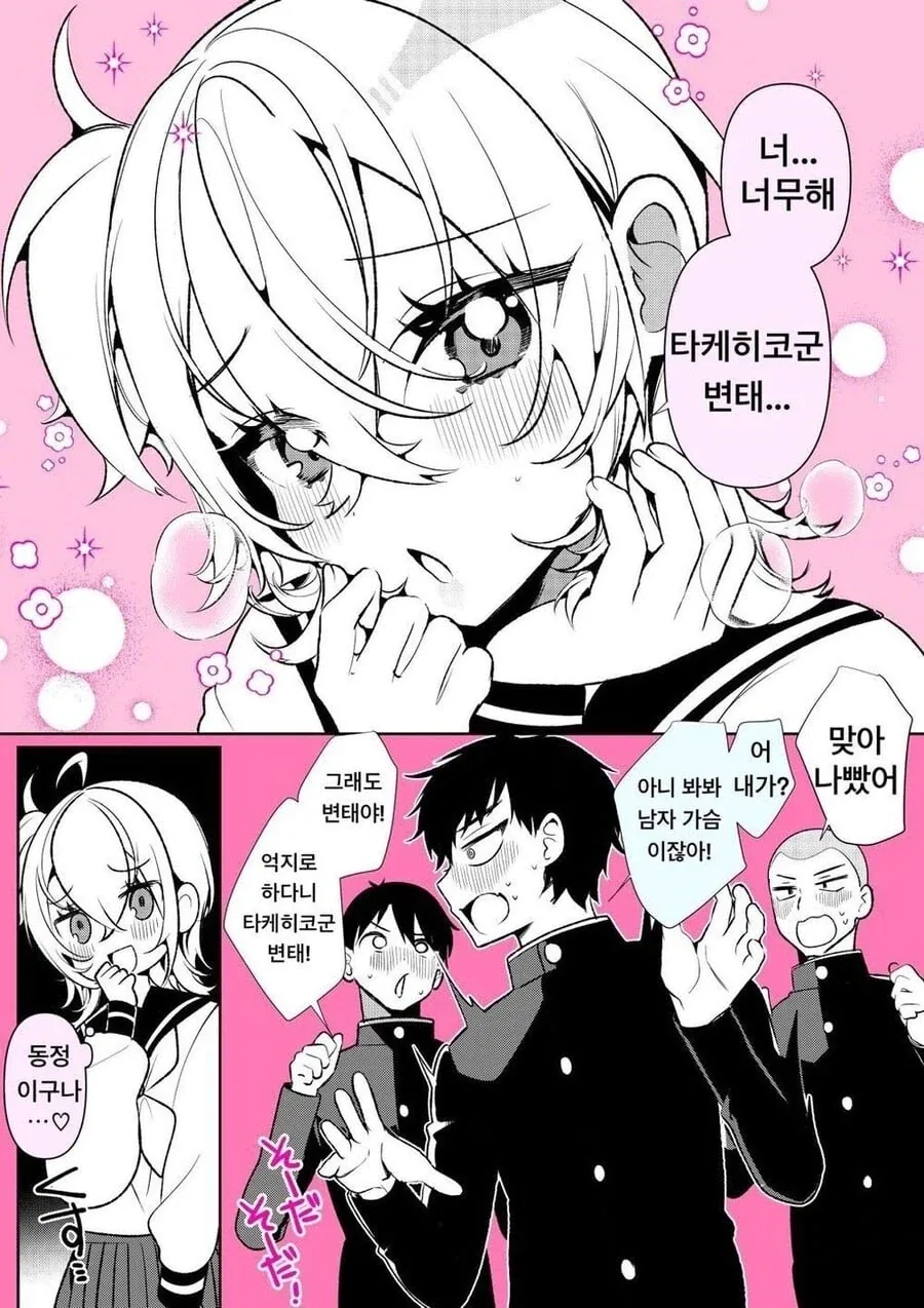 사랑스러운 전학생 Manhwa - 이미지 3