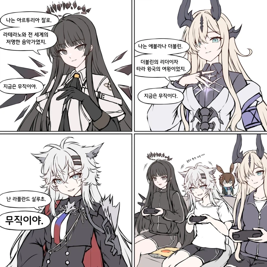 명일방주)무직 삼총사 .manwha