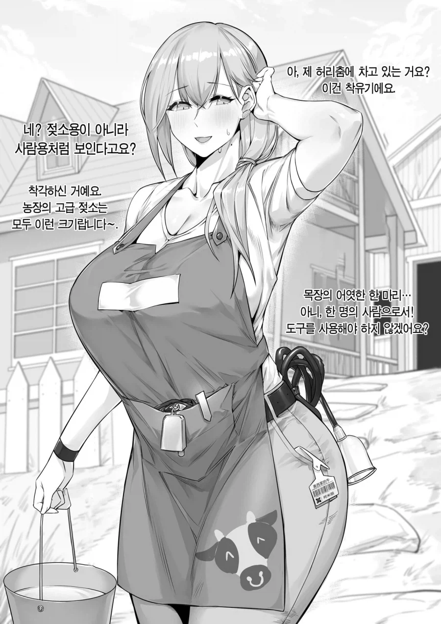 마을의 젖소 농장과 여농장주 비밀.manhwa - 이미지 3