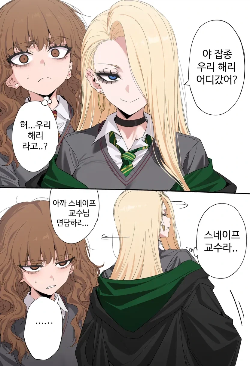 해리포터)질투하는 ts말포이 만화 - 이미지 8