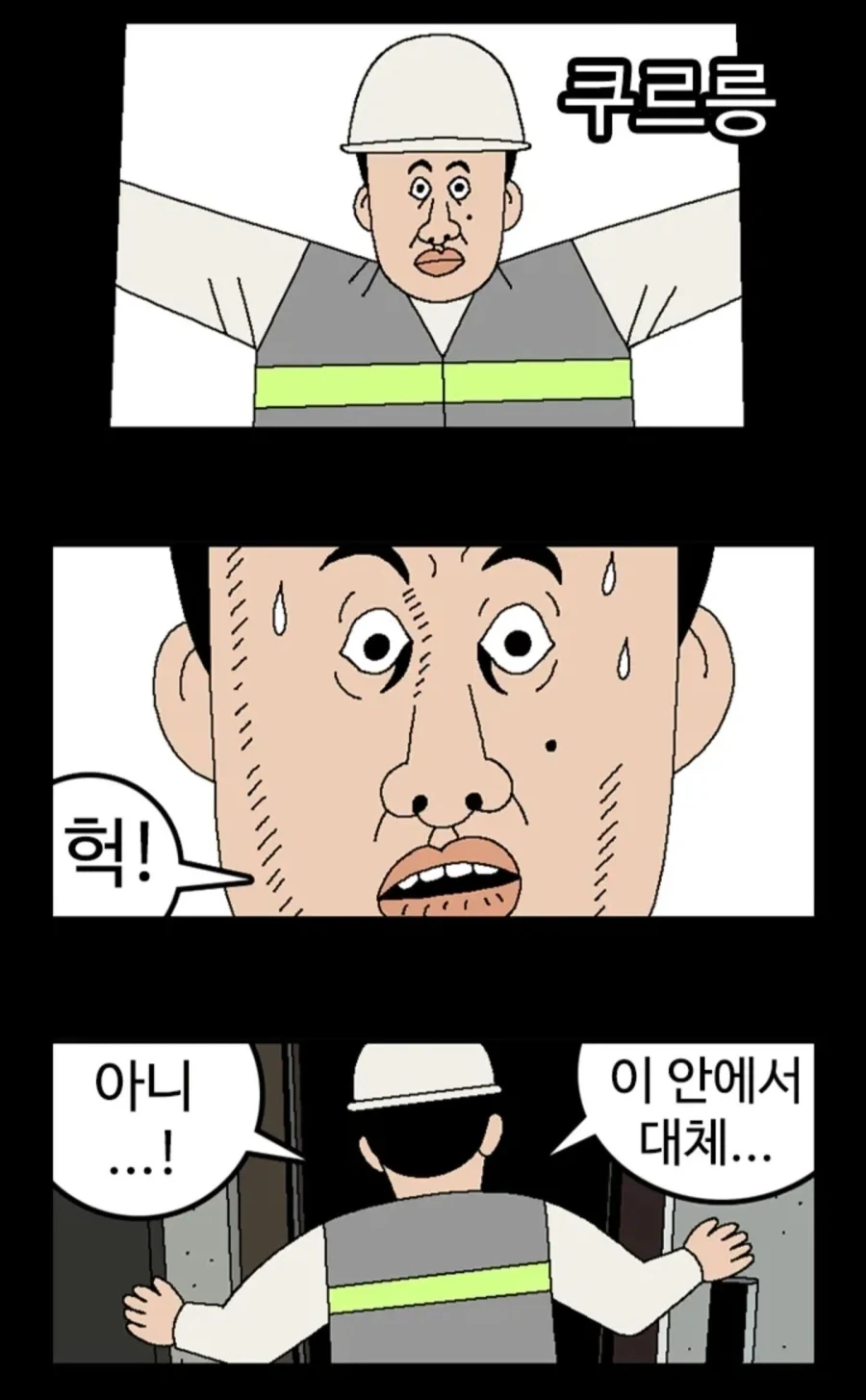 엘리베이터에서 급똥이 마려운.manhwa - 이미지 2