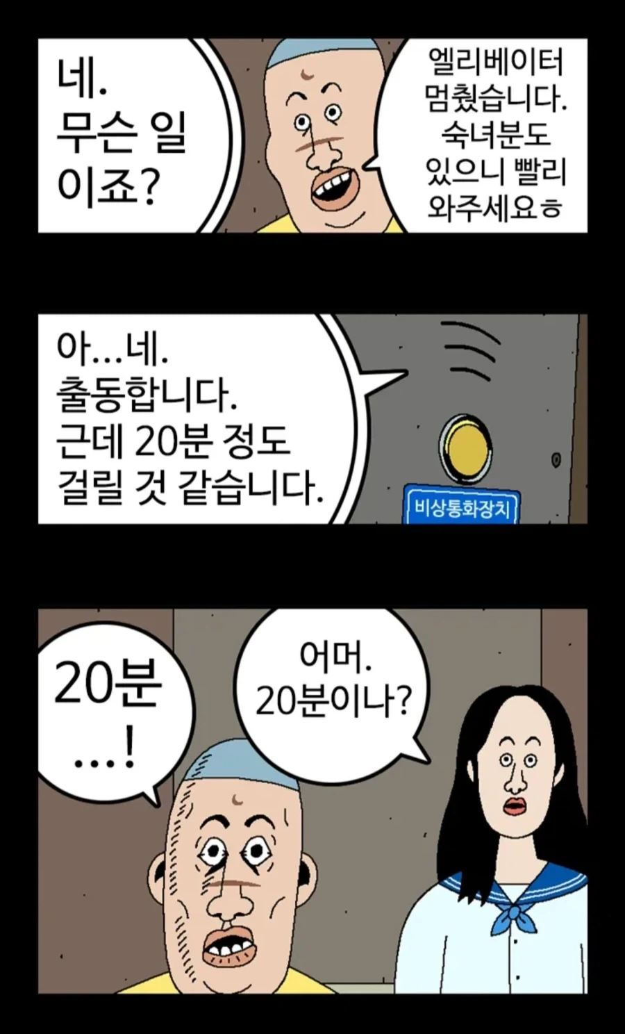 엘리베이터에서 급똥이 마려운.manhwa - 이미지 10