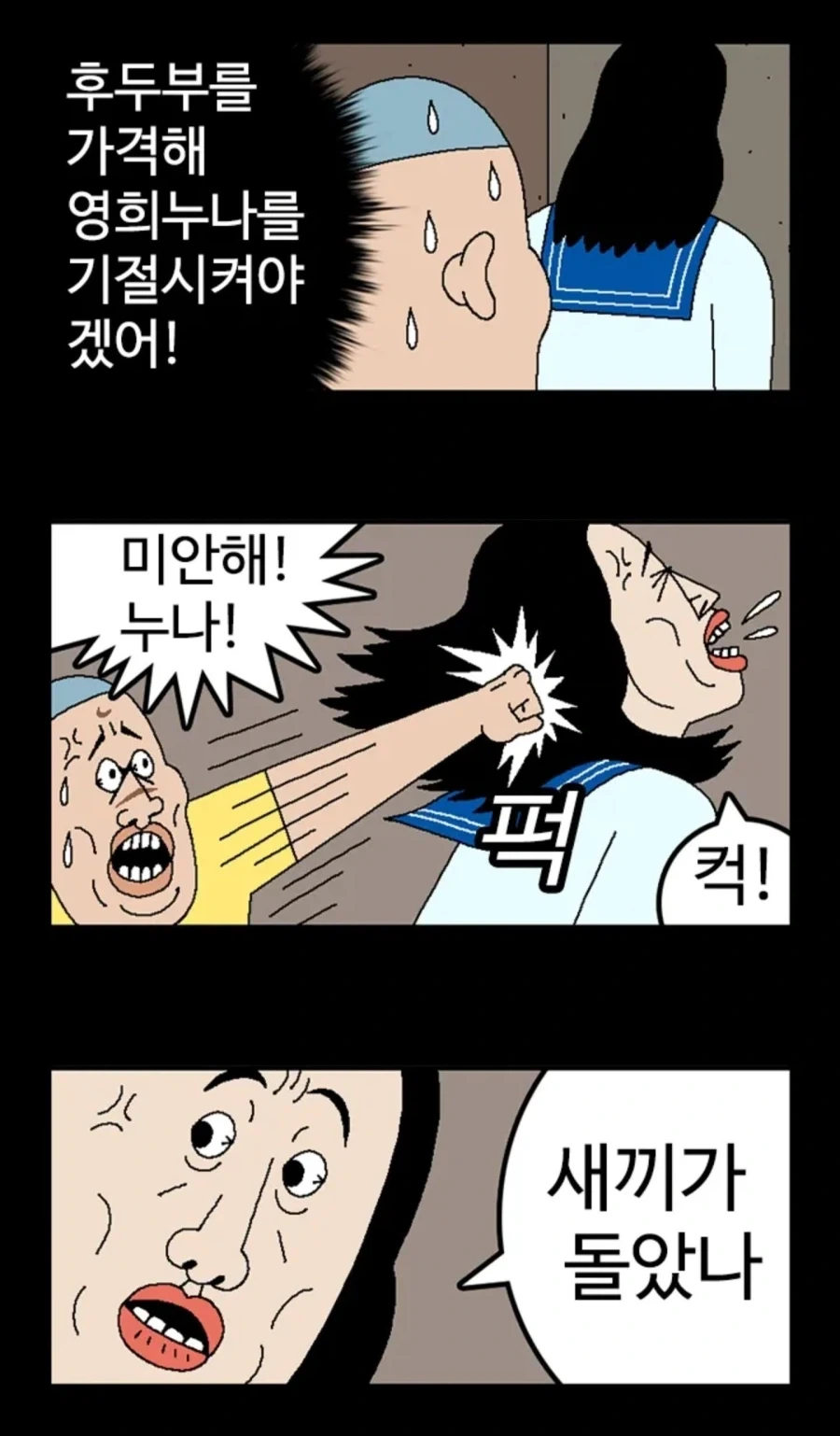 엘리베이터에서 급똥이 마려운.manhwa - 이미지 16