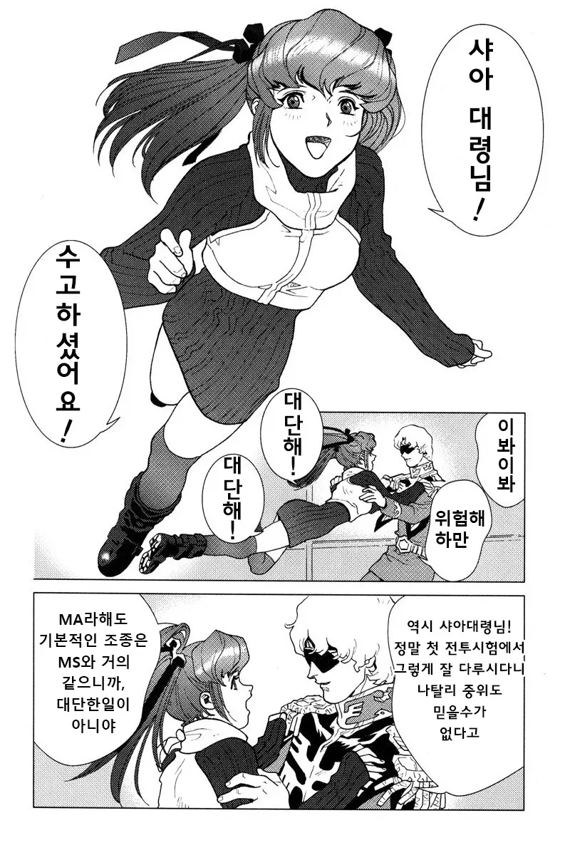 하만이 귀여운 만화